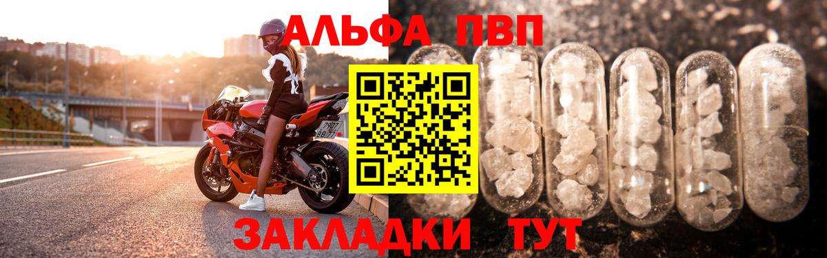 A PVP Соль  Альфа ПВП Соль  Рыбинск  что такое наркотик  Вход с VPN  Alpha-PVP Crystall 