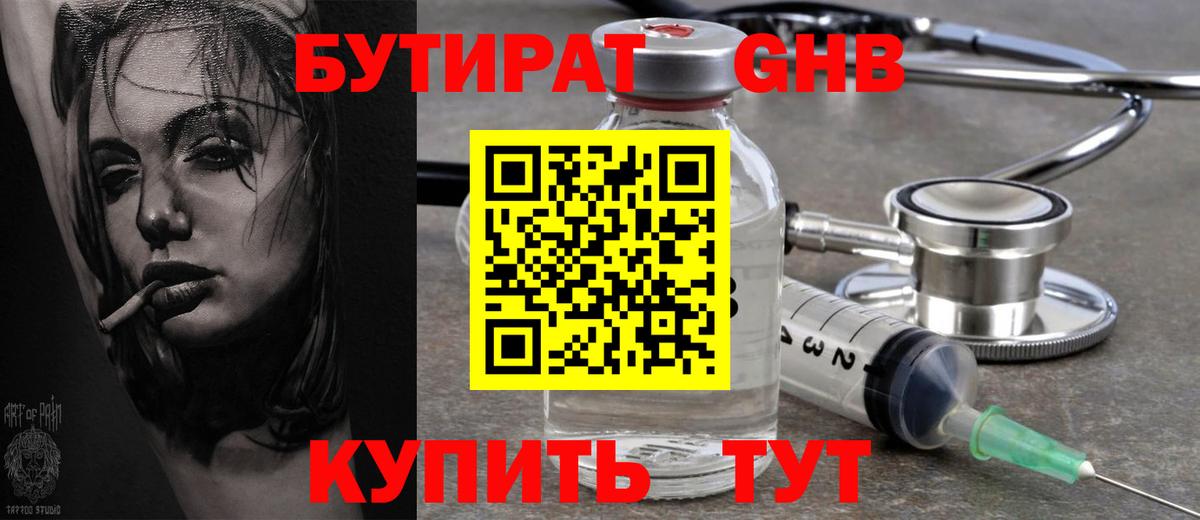 БУТИРАТ бутандиол Рыбинск