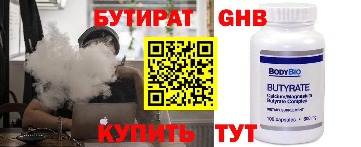 Бутират  БУТИРАТ буратино  Вход с VPN  Рыбинск 