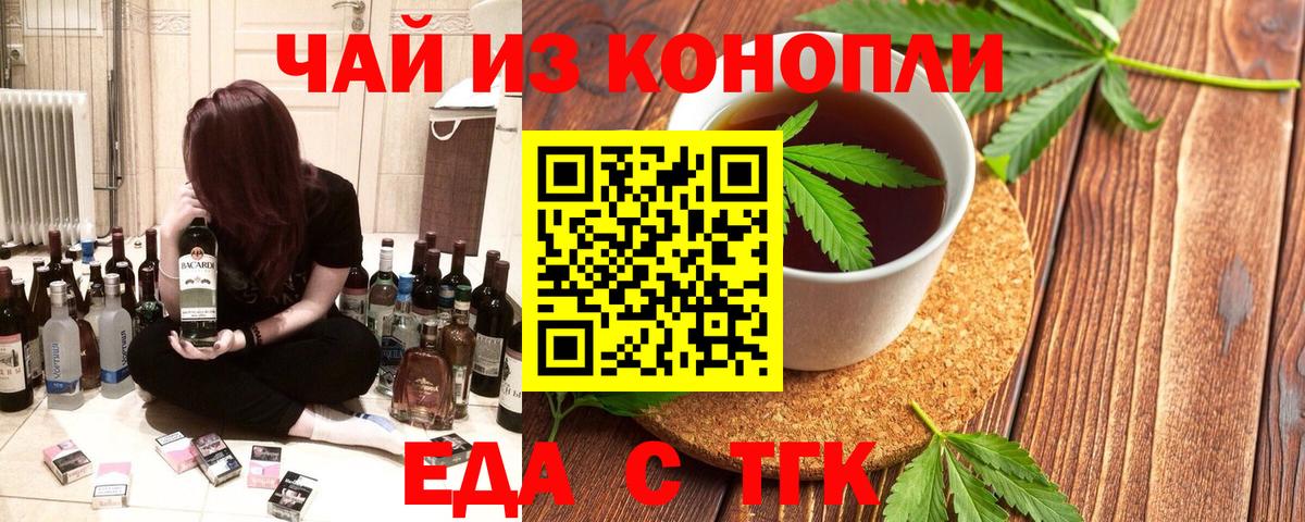 Еда ТГК конопля  Вход с VPN  Рыбинск 
