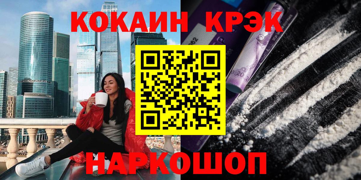 Рыбинск  КОКАИН 98%  Cocaine Колумбийский  Вход с VPN 