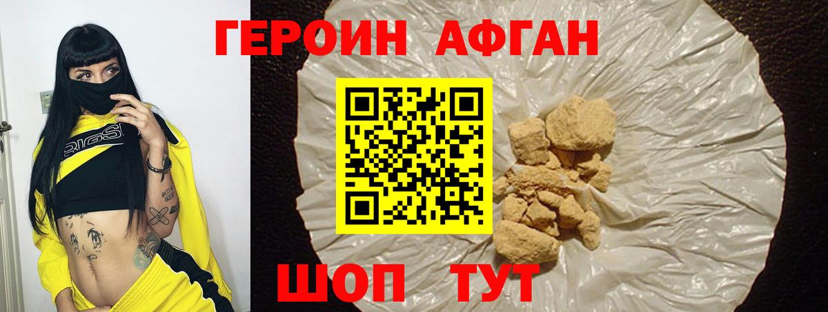 ГЕРОИН Афган Рыбинск
