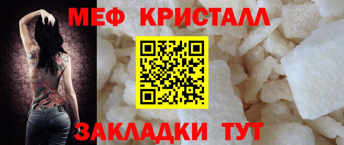 Меф кристаллы Рыбинск