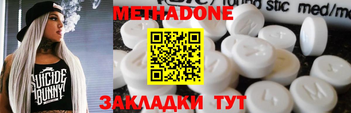МЕТАДОН кристалл Рыбинск