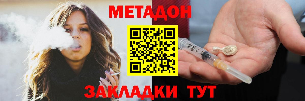 Рыбинск  МЕТАДОН VHQ  Вход с VPN  МЕТАДОН кристалл 