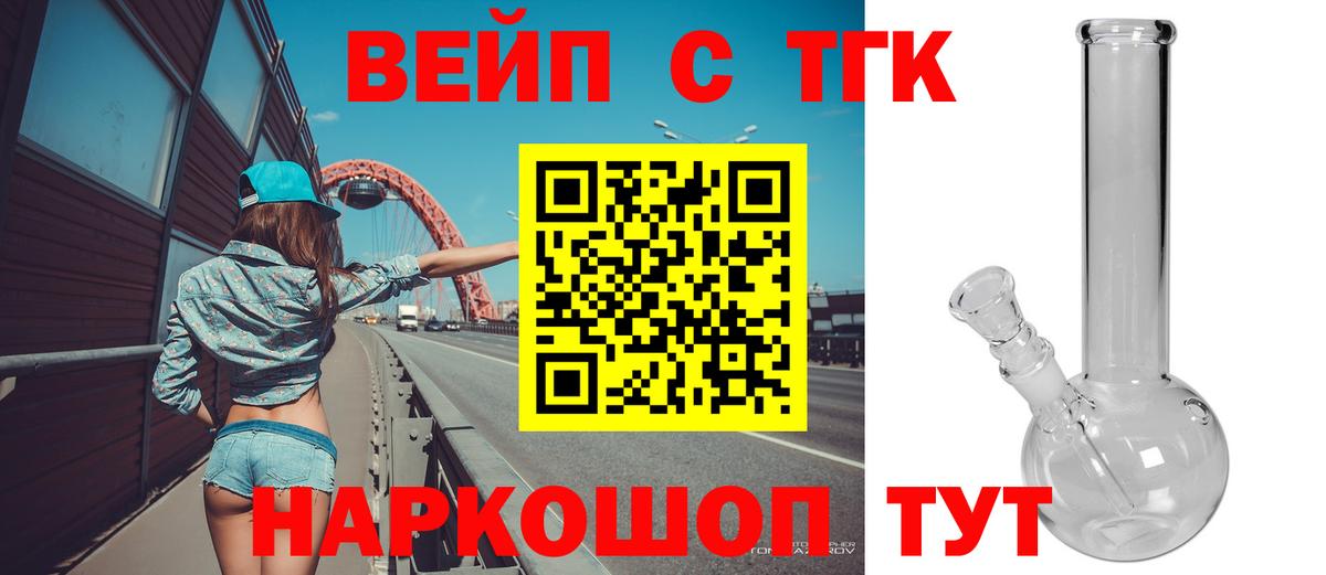 Дистиллят ТГК вейп  Вход с VPN  Рыбинск 
